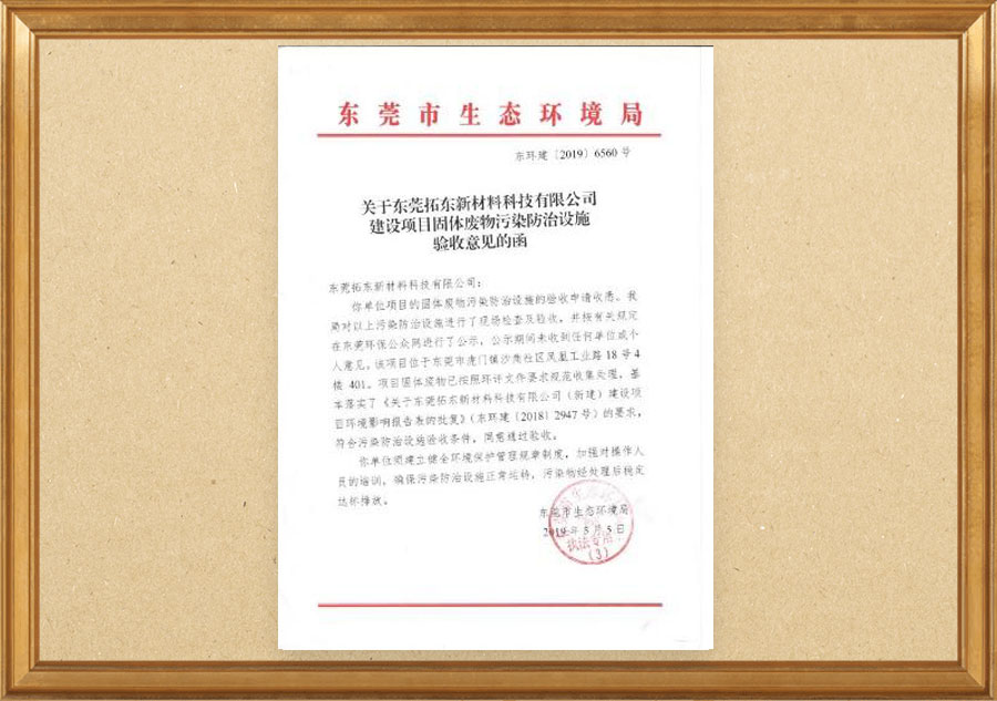 拓东荣誉资质证书