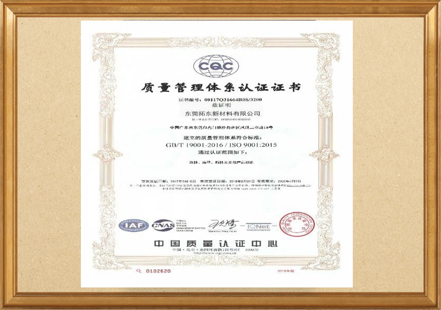 拓东荣誉资质证书