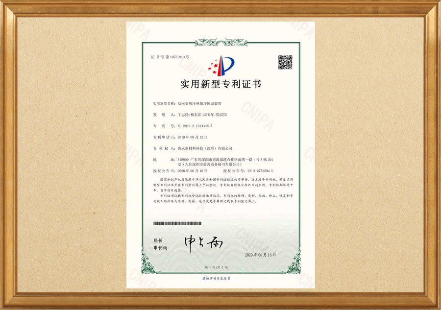 反应釜用冷热循环恒温装置专利证书